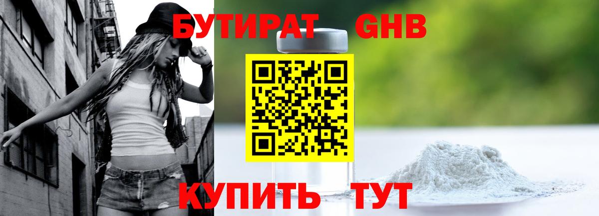 Сланцы  Бутират  Вход с VPN  Бутират жидкий экстази 