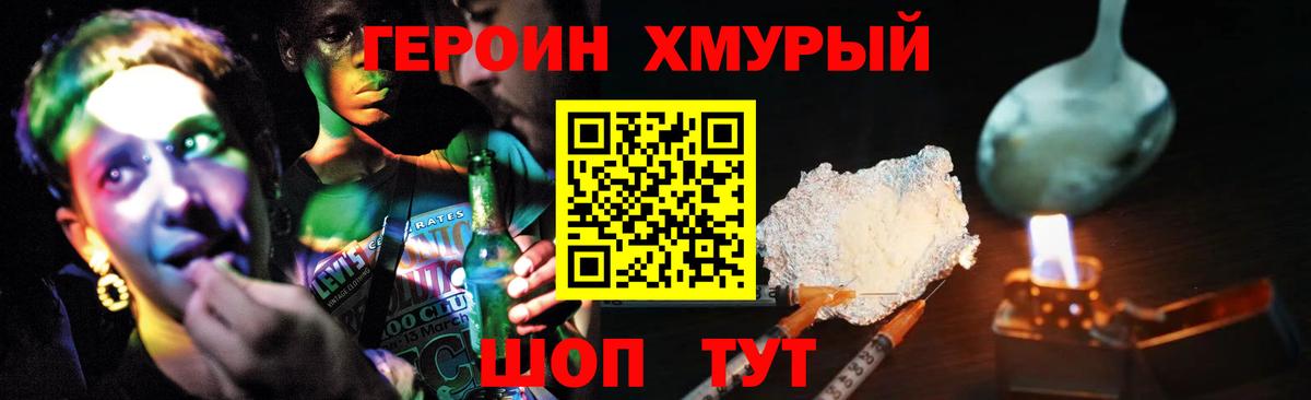 Героин гречка  Вход с VPN  ГЕРОИН  Сланцы 