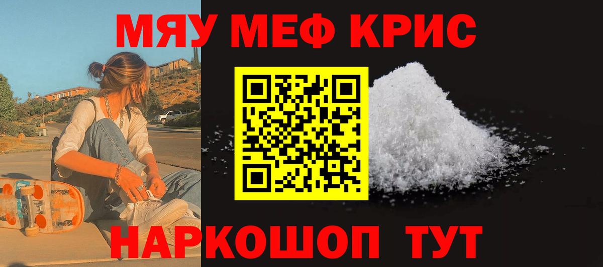 МЯУ-МЯУ  Меф 4 MMC  Мефедрон 4 MMC  МЯУ-МЯУ  Вход с VPN  Сланцы 