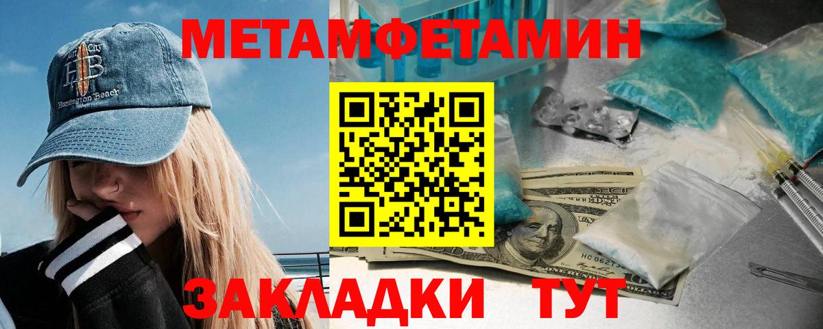 МЕТАМФЕТАМИН кристалл  Вход с VPN  Сланцы 
