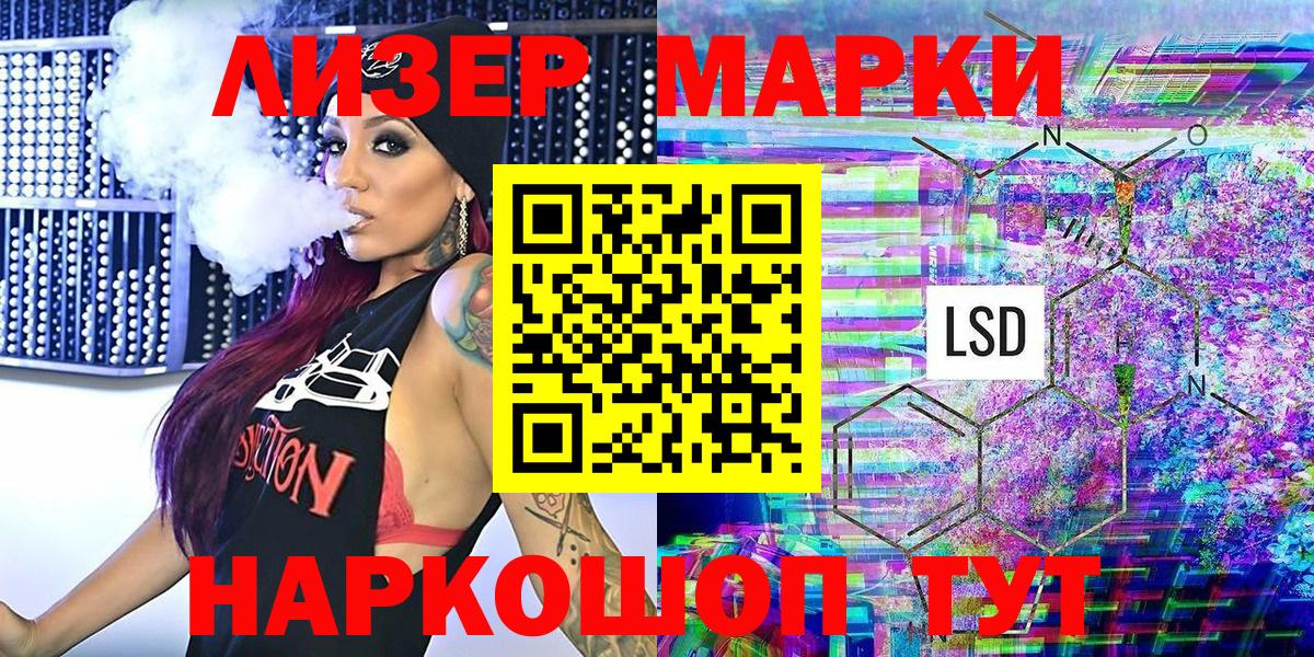 Марки 25I-NBOMe 1500мкг Сланцы